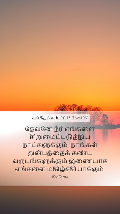 சங்கீதங்கள் 90:15 TAMIRV Bible Verse Image
