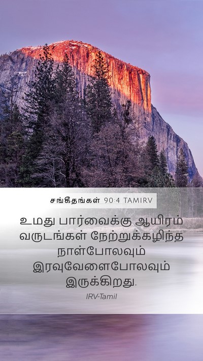 சங்கீதங்கள் 90:4 TAMIRV Bible Verse Image
