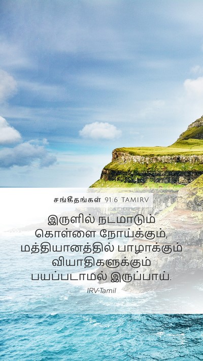 சங்கீதங்கள் 91:6 TAMIRV Bible Verse Image