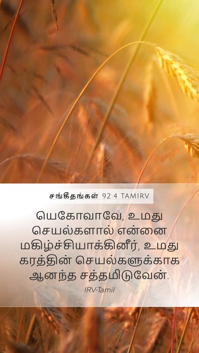 சங்கீதங்கள் 92:4 TAMIRV Bible Verse Image