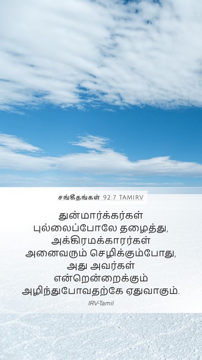 சங்கீதங்கள் 92:7 TAMIRV Bible Verse Image