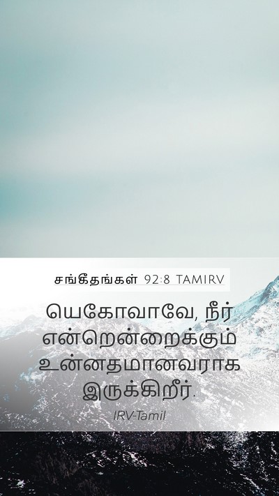 சங்கீதங்கள் 92:8 TAMIRV Bible Verse Image