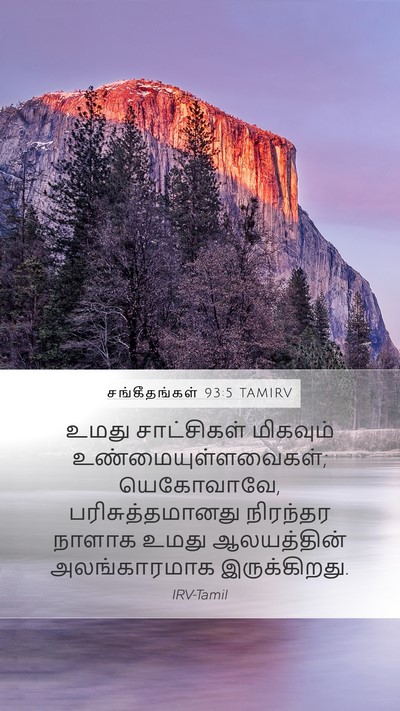 சங்கீதங்கள் 93:5 TAMIRV Bible Verse Image