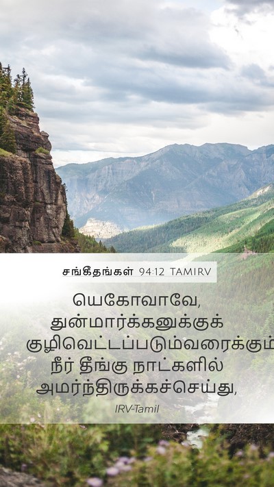 சங்கீதங்கள் 94:12 TAMIRV Bible Verse Image
