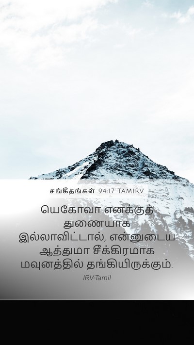 சங்கீதங்கள் 94:17 TAMIRV Bible Verse Image