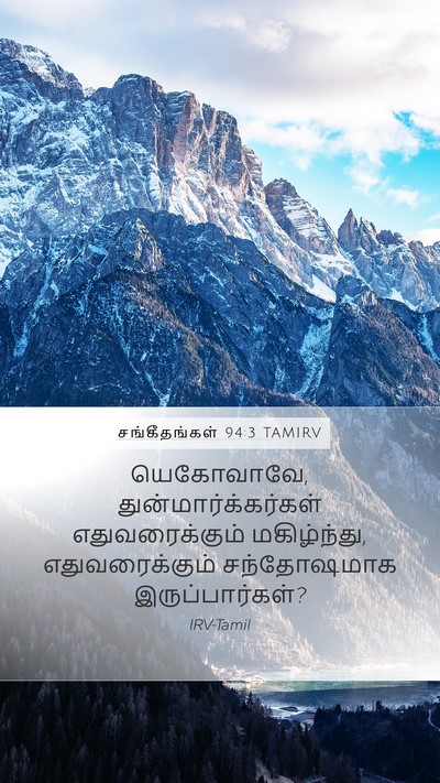 சங்கீதங்கள் 94:3 TAMIRV Bible Verse Image