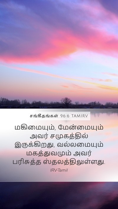 சங்கீதங்கள் 96:6 TAMIRV Bible Verse Image