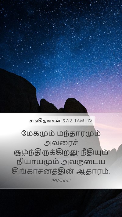 சங்கீதங்கள் 97:2 TAMIRV Bible Verse Image