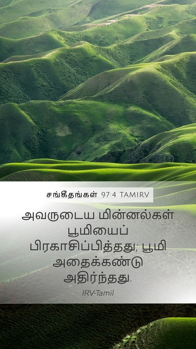 சங்கீதங்கள் 97:4 TAMIRV Bible Verse Image