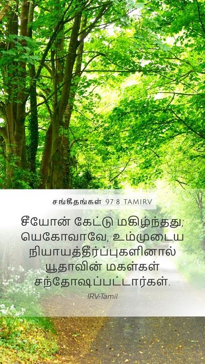 சங்கீதங்கள் 97:8 TAMIRV Bible Verse Image