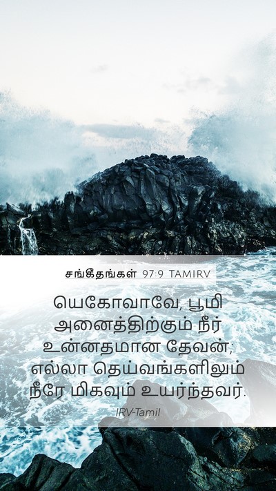 சங்கீதங்கள் 97:9 TAMIRV Bible Verse Image