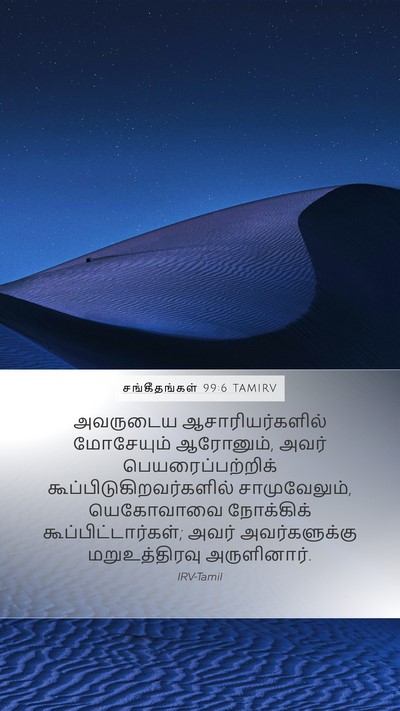 சங்கீதங்கள் 99:6 TAMIRV Bible Verse Image