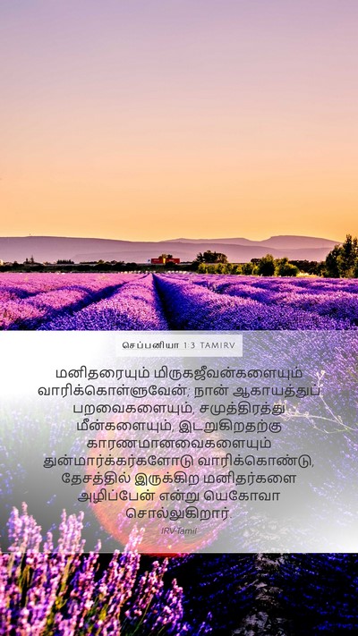 செப்பனியா 1:3 TAMIRV Bible Verse Image