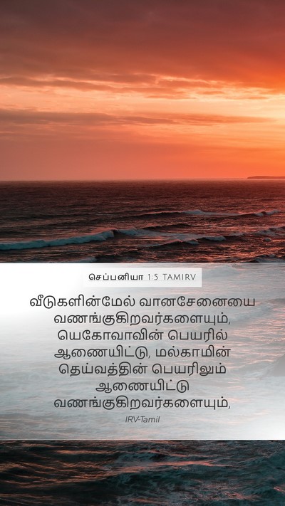 செப்பனியா 1:5 TAMIRV Bible Verse Image