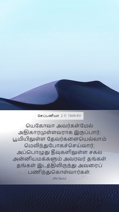 செப்பனியா 2:11 TAMIRV Bible Verse Image
