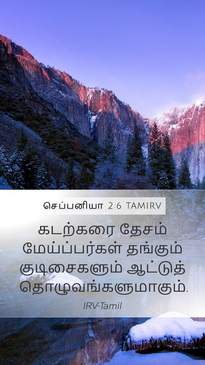 செப்பனியா 2:6 TAMIRV Bible Verse Image