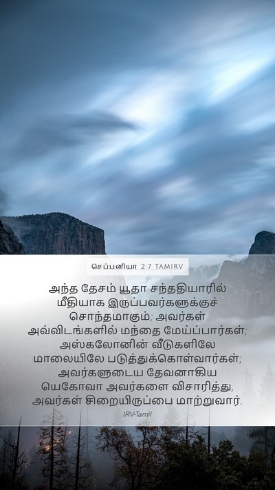 செப்பனியா 2:7 TAMIRV Bible Verse Image