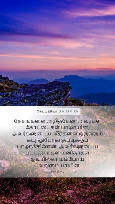 செப்பனியா 3:6 TAMIRV Bible Verse Image