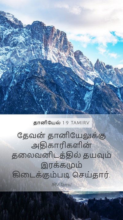 தானியேல் 1:9 TAMIRV Bible Verse Image