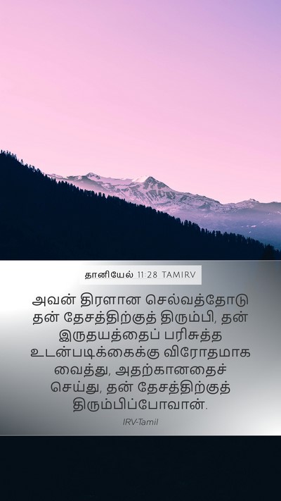 தானியேல் 11:28 TAMIRV Bible Verse Image