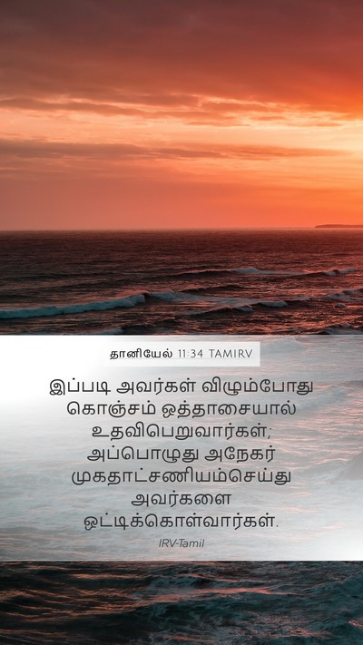 தானியேல் 11:34 TAMIRV Bible Verse Image