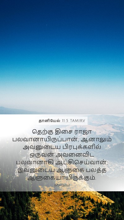 தானியேல் 11:5 TAMIRV Bible Verse Image