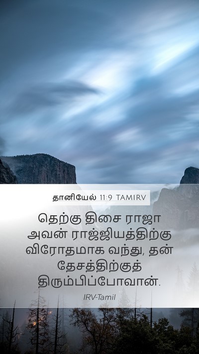 தானியேல் 11:9 TAMIRV Bible Verse Image