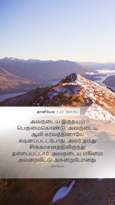 தானியேல் 5:20 TAMIRV Bible Verse Image