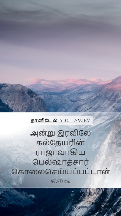 தானியேல் 5:30 TAMIRV Bible Verse Image