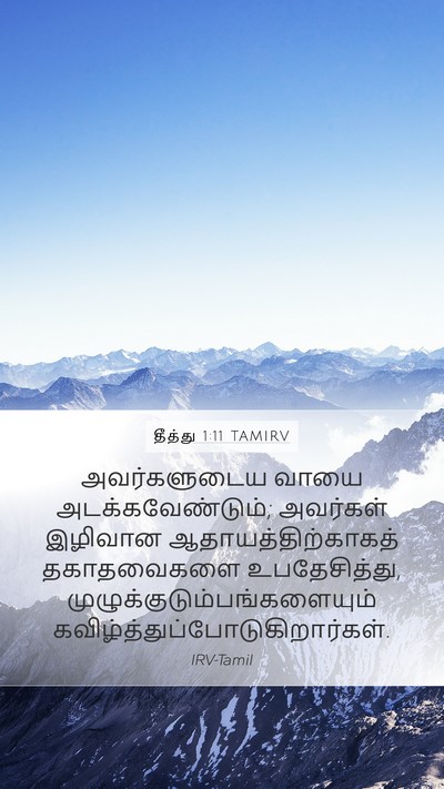 தீத்து 1:11 TAMIRV Bible Verse Image