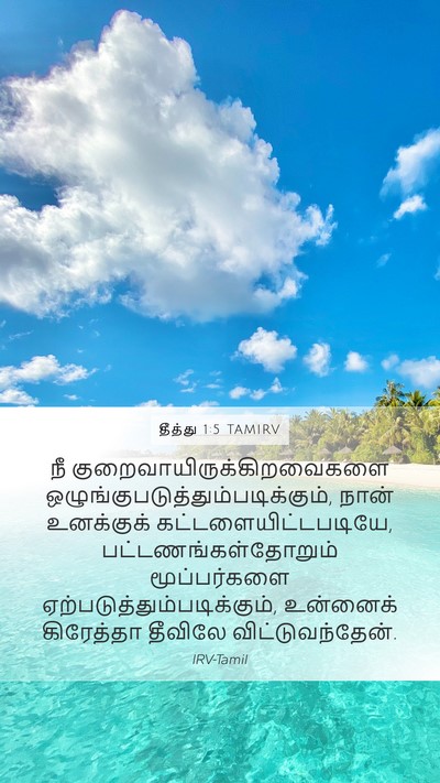 தீத்து 1:5 TAMIRV Bible Verse Image