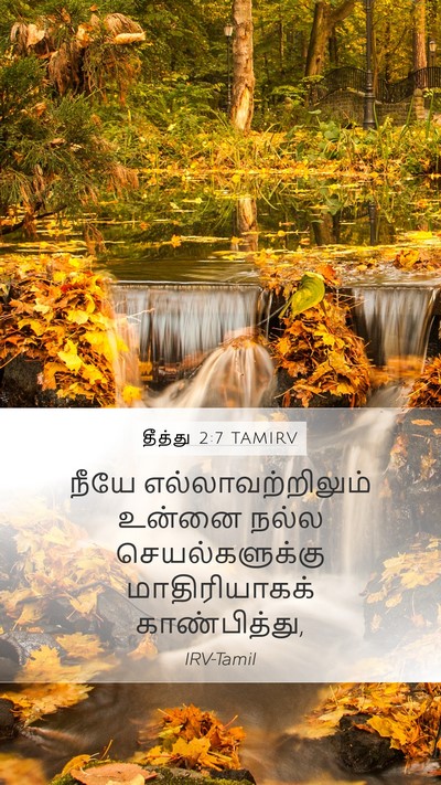 தீத்து 2:7 TAMIRV Bible Verse Image