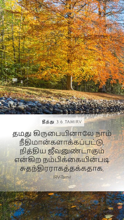 தீத்து 3:6 TAMIRV Bible Verse Image