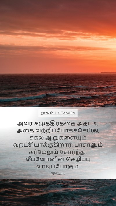 நாகூம் 1:4 TAMIRV Bible Verse Image