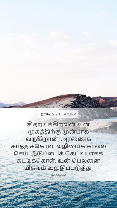 நாகூம் 2:1 TAMIRV Bible Verse Image