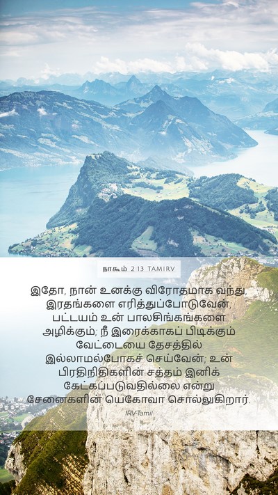 நாகூம் 2:13 TAMIRV Bible Verse Image