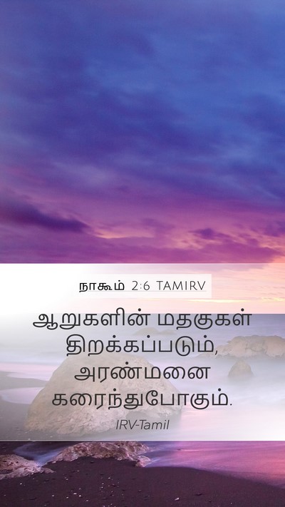 நாகூம் 2:6 TAMIRV Bible Verse Image