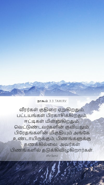நாகூம் 3:3 TAMIRV Bible Verse Image