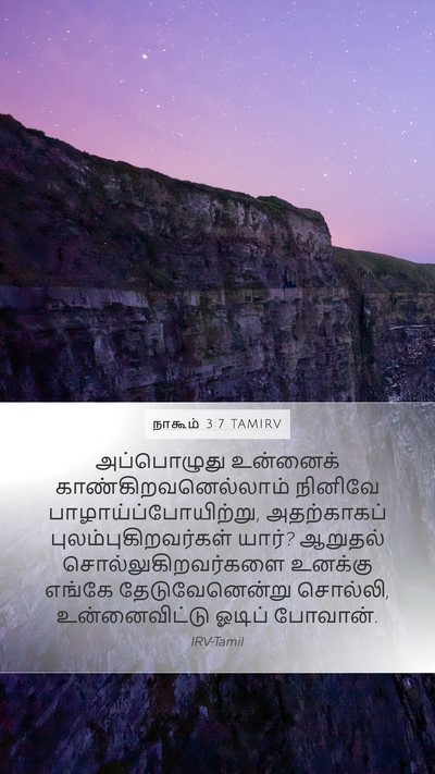 நாகூம் 3:7 TAMIRV Bible Verse Image