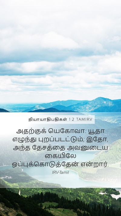 நியாயாதிபதிகள் 1:2 TAMIRV Mobile Phone Wallpaper - அதற்குக் யெகோவா: - Mobile Bible Verse Wallpaper