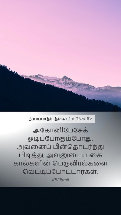 நியாயாதிபதிகள் 1:6 TAMIRV Bible Verse Image