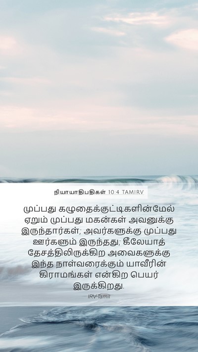 நியாயாதிபதிகள் 10:4 TAMIRV Bible Verse Image