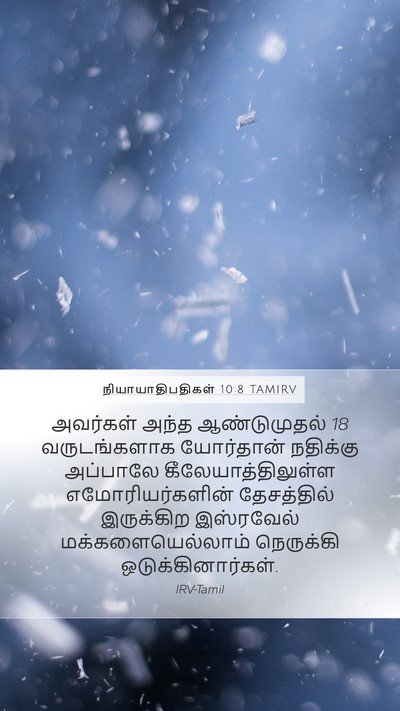 நியாயாதிபதிகள் 10:8 TAMIRV Bible Verse Image