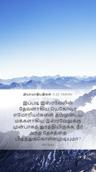 நியாயாதிபதிகள் 11:23 TAMIRV Bible Verse Image