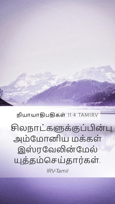 நியாயாதிபதிகள் 11:4 TAMIRV Bible Verse Image