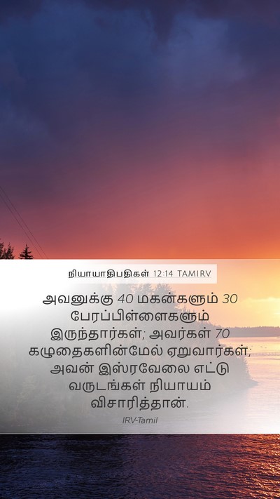 நியாயாதிபதிகள் 12:14 TAMIRV Bible Verse Image