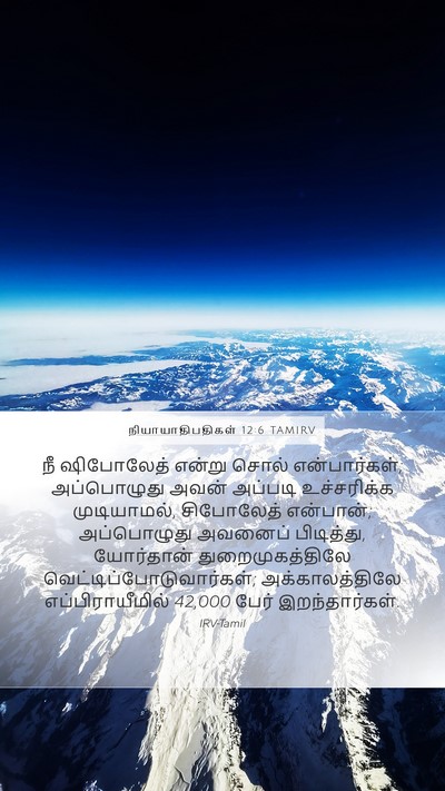 நியாயாதிபதிகள் 12:6 TAMIRV Bible Verse Image