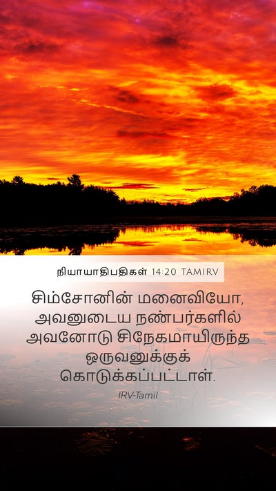 நியாயாதிபதிகள் 14:20 TAMIRV Bible Verse Image