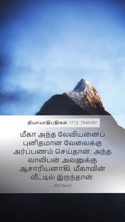நியாயாதிபதிகள் 17:12 TAMIRV Bible Verse Image