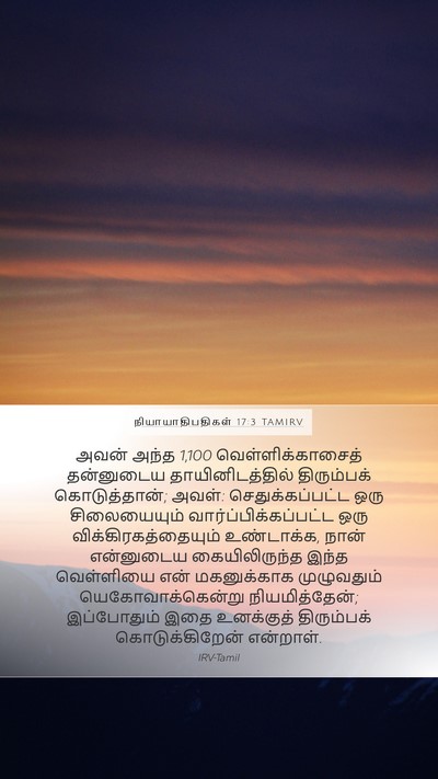 நியாயாதிபதிகள் 17:3 TAMIRV Bible Verse Image